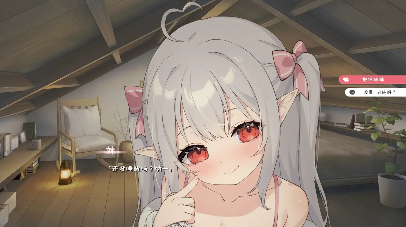 和存在感薄弱妹妹一起的簡單生活Ver0.70A 官方中文版 [新作/1.4G]