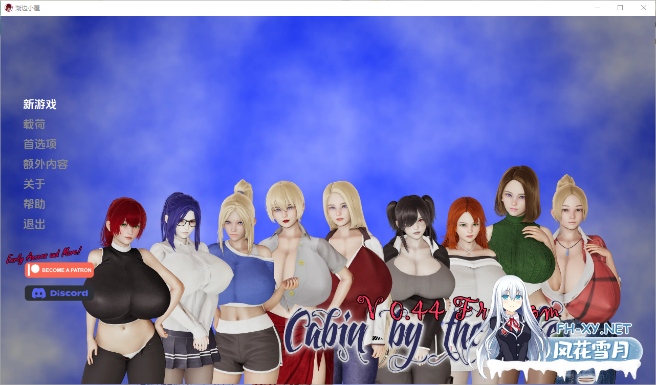 [亚洲风SLG/汉化/动态]湖边小屋v0.44 AI汉化版[PC+安卓][2.8G]