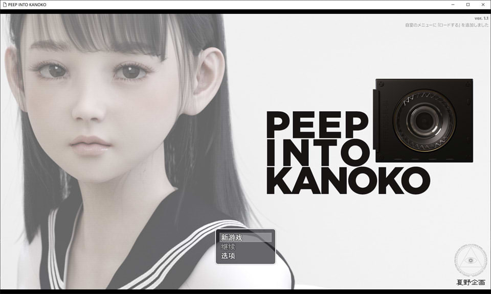 [日式RPG] 窥探秘密的生活 PEEP INTO KANOKO v1.1  汉化版 [PC+安卓3.20G]