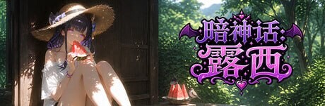 新作[日式ACT/3D作品/动态] 暗神话露西 Dark Mytholoqy Lucy 官中版 [3.90G]