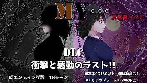 更新[绿帽RPG/NTR寝取] MY… Ver2.20 + DLC MY…反击篇 Ver1.02 AI汉化版+DLC+全回想存档 [1.80G]